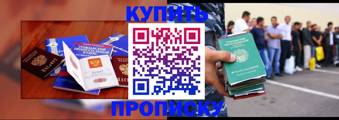 прописка для школы в Краснознаменске