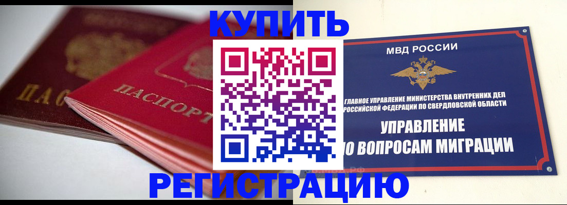 временная прописка в Краснознаменске